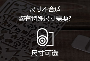 尺寸不合适，您有特殊尺寸需要?