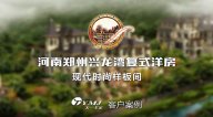 河南郑州兴龙湾复式洋房-现代时尚样板间